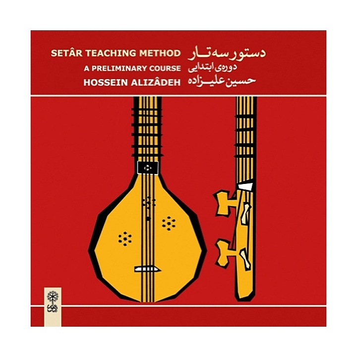 دستور سه تار دوره ی ابتدایی