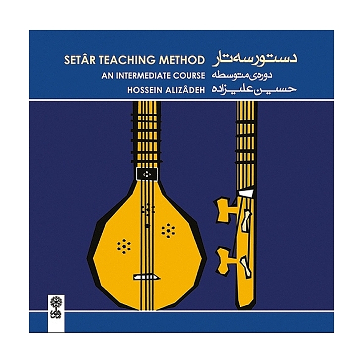 دستور سه تار دوره ی متوسطه