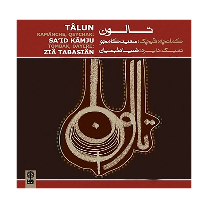 تالون