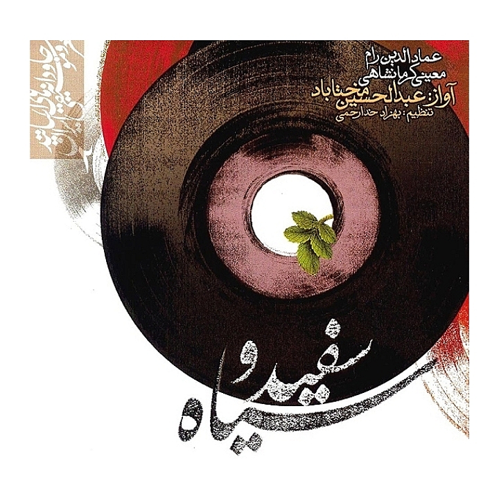 سفید و سیاه