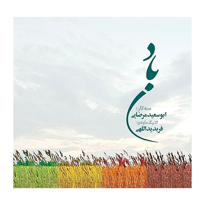 باد