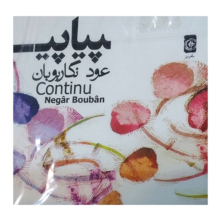 پیاپی