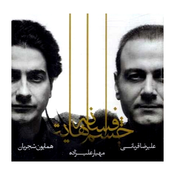 افسانه  چشم هایت