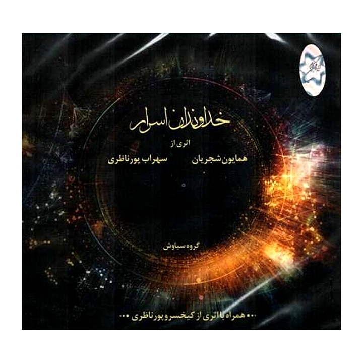 خداوندان اسرار