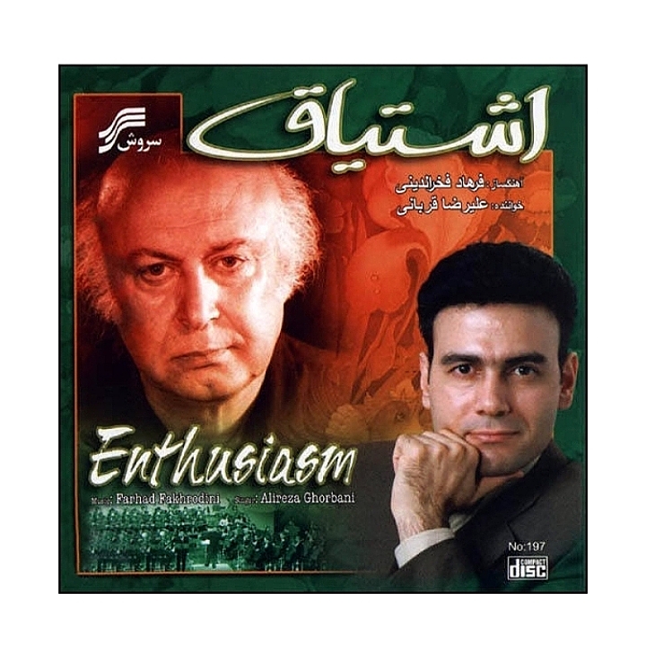 اشتیاق