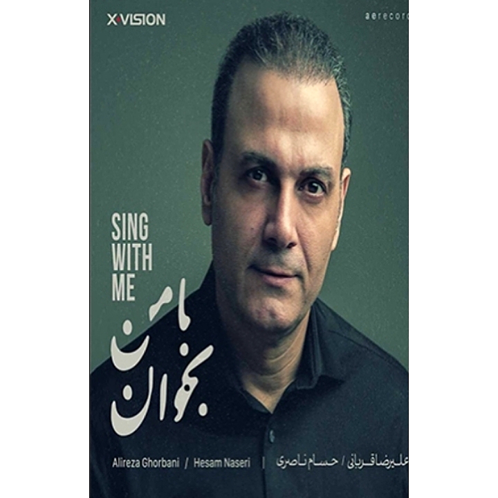 با من بخوان