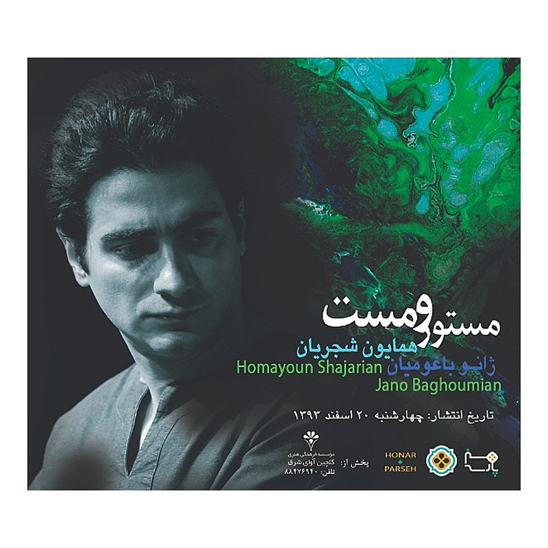 مستور و مست