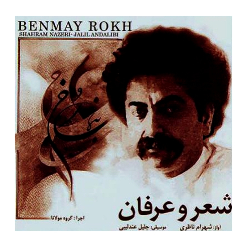 شعر و عرفان