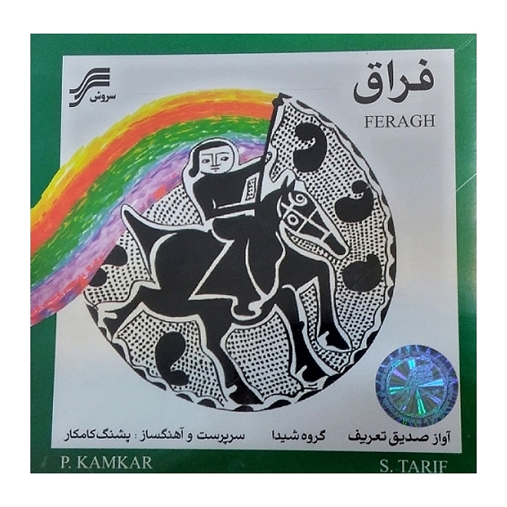فراق