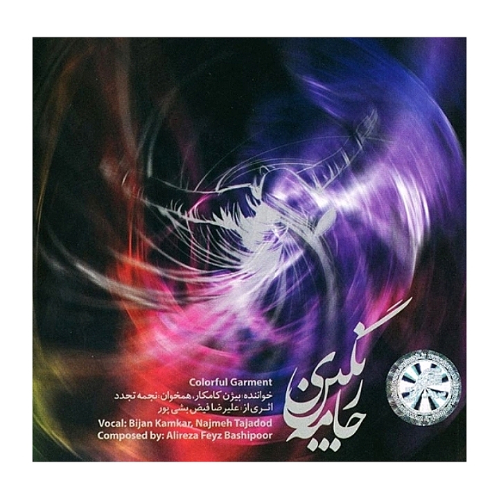 جامه رنگین