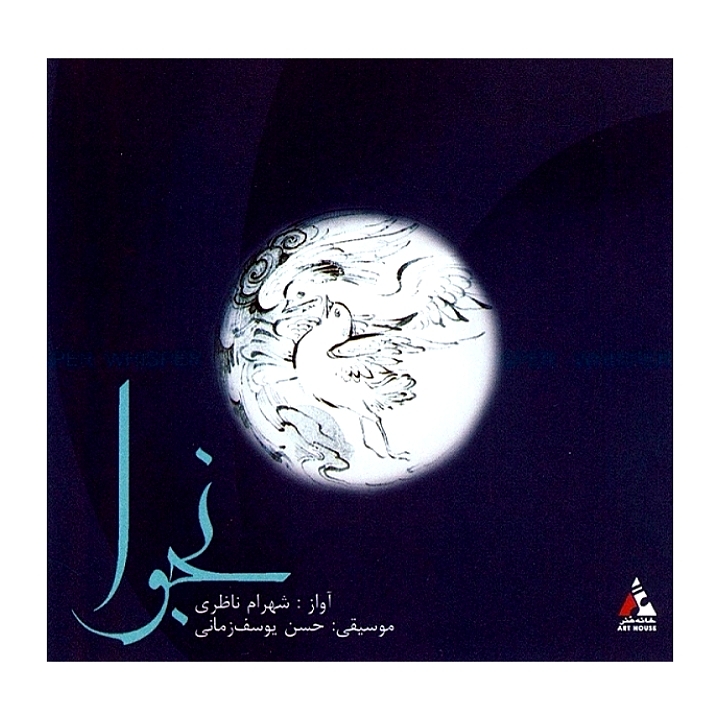 نجوا