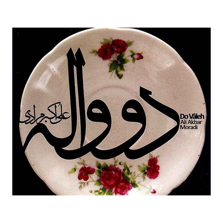 دوواله