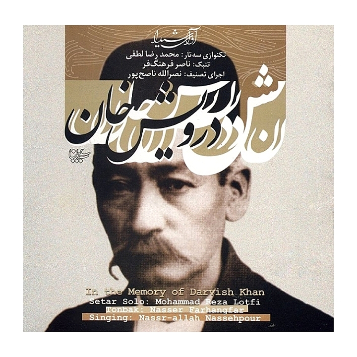 درویش خان