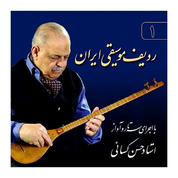 ردیف موسیقی ایران