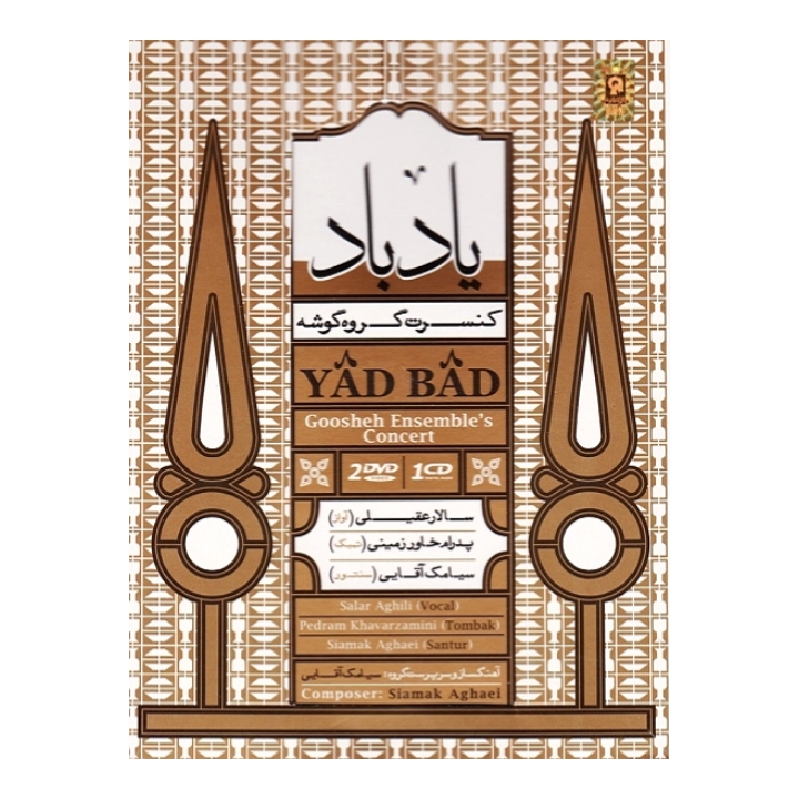 یاد باد (کنسرت گروه گوشه)