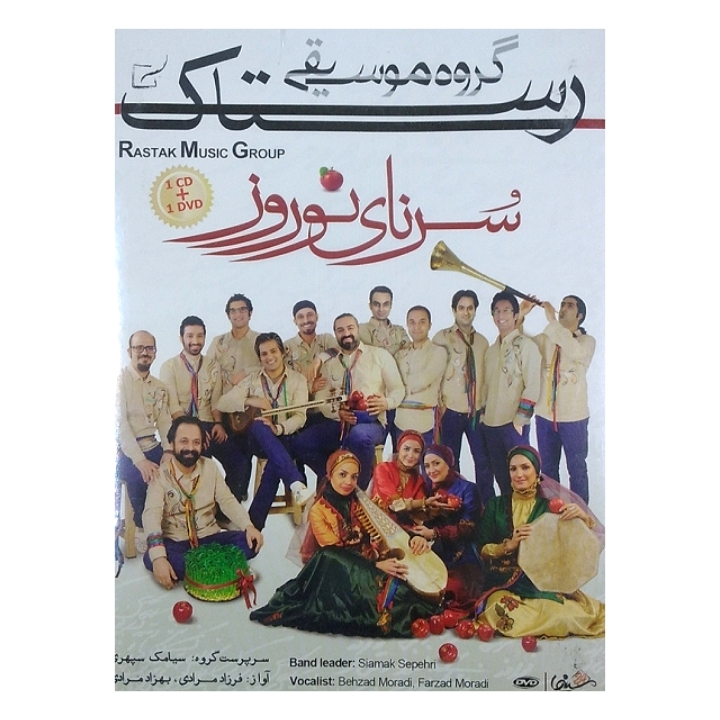 سرنای نوروز