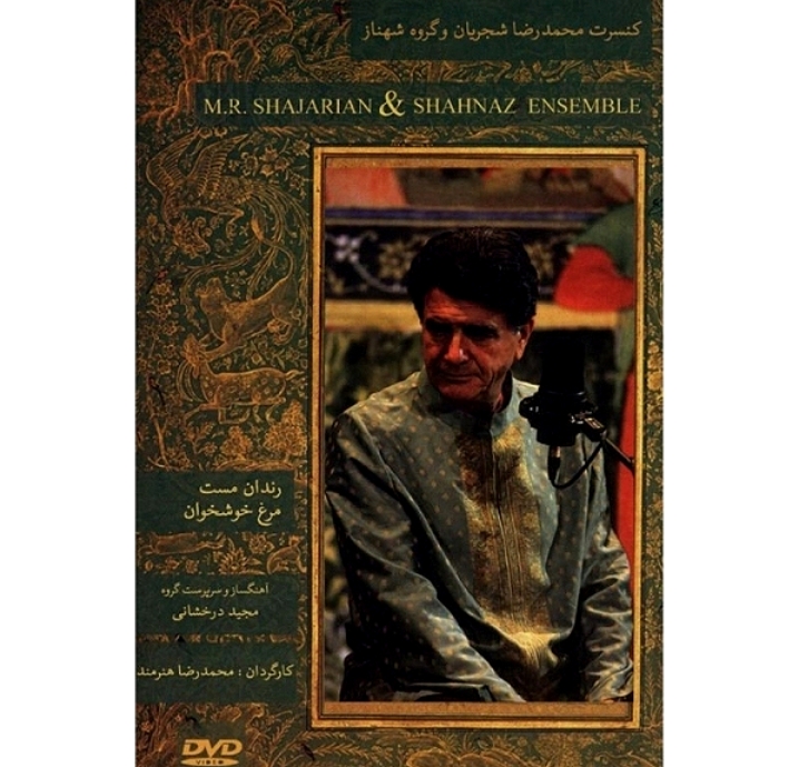 کنسرت محمدرضا شجریان و گروه شهناز