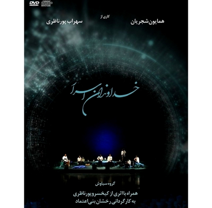 خداوندان اسرار