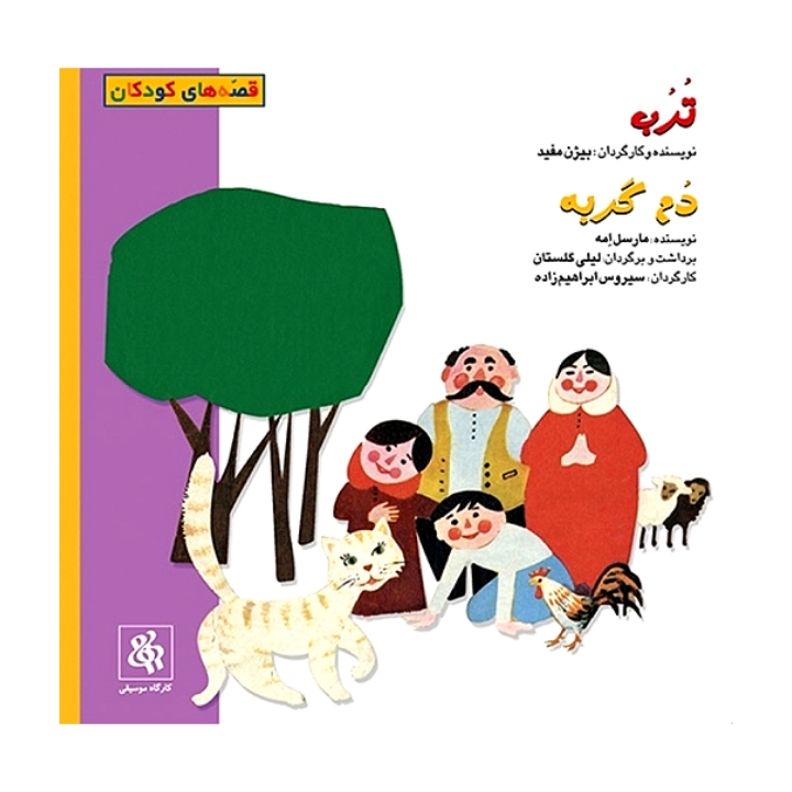 ترب دم گربه