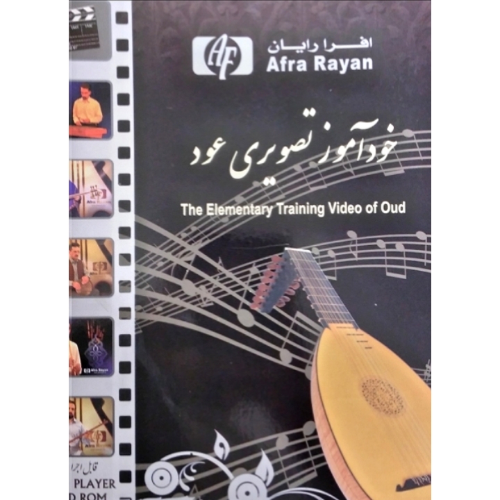 خود آموز تصویری عود