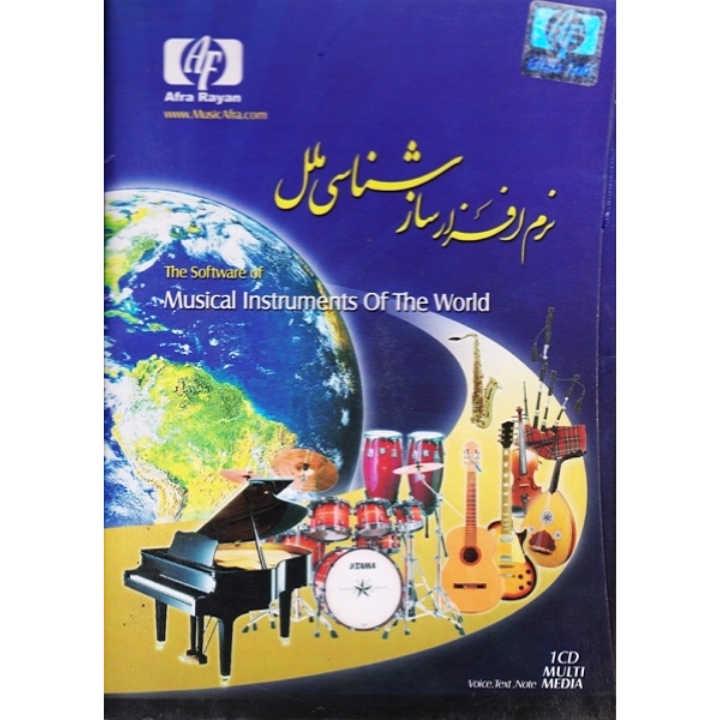 نرم افزار ساز شناسی ملل