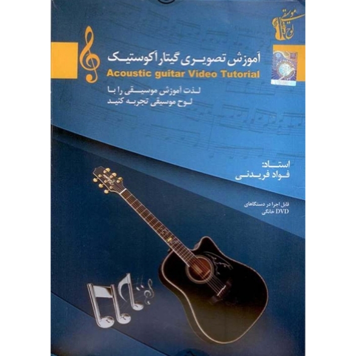 آموزش تصویری گیتار آکوستیک