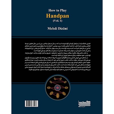 آموزش ساز هندپن(هنگ درام)جلد اول 