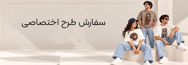 سفارش طرح اختصاصی