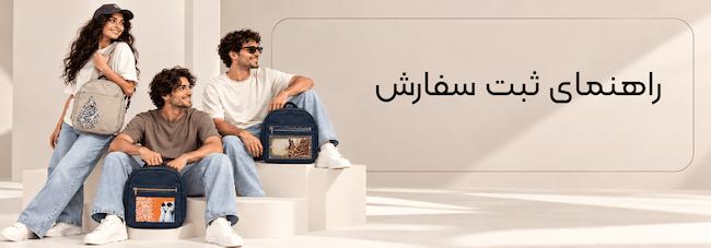 راهنمای ثبت سفارش