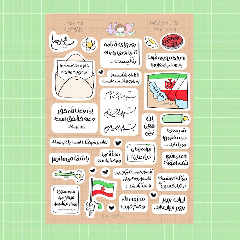 مجموعه استیکر - پیمان -