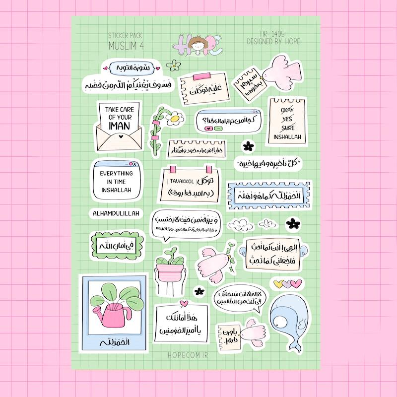 مجموعه استیکر - بچه مسلمون ۴ -