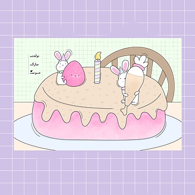 کارت پستال - کیک خرگوشها -