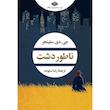 کتاب ناطور دشت اثر جی. دی. سلینجر از نشر نگاه