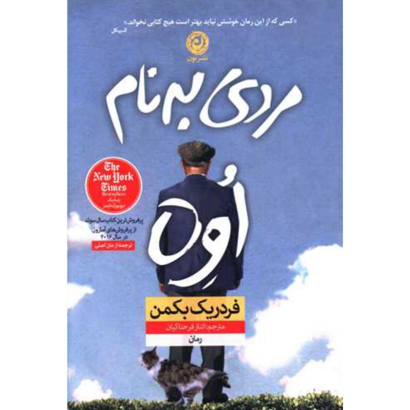 کتاب مردی به نام اوه اثر فردریک بکمن از نشر نون