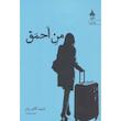 کتاب من احمق اثر شیما کاتوزیان(هیروشیما) از نشر آراسبان