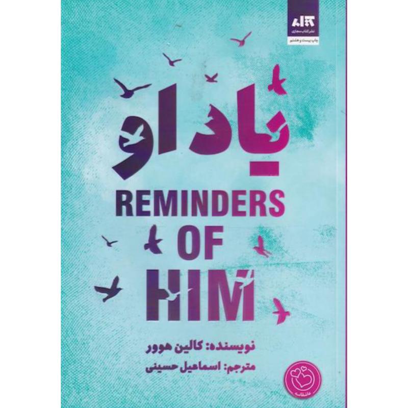 کتاب یاد او اثر کالین هوور از نشر کتاب مجازی
