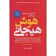کتاب هوش هیجانی اثر دکتر تراویس برادبری و جین گریوز از نشر یوشیتا