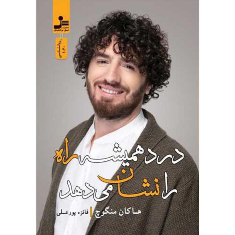 کتاب درد همیشه راه را نشان می دهد اثر هاکان منگوچ از نشر نسل نواندیش