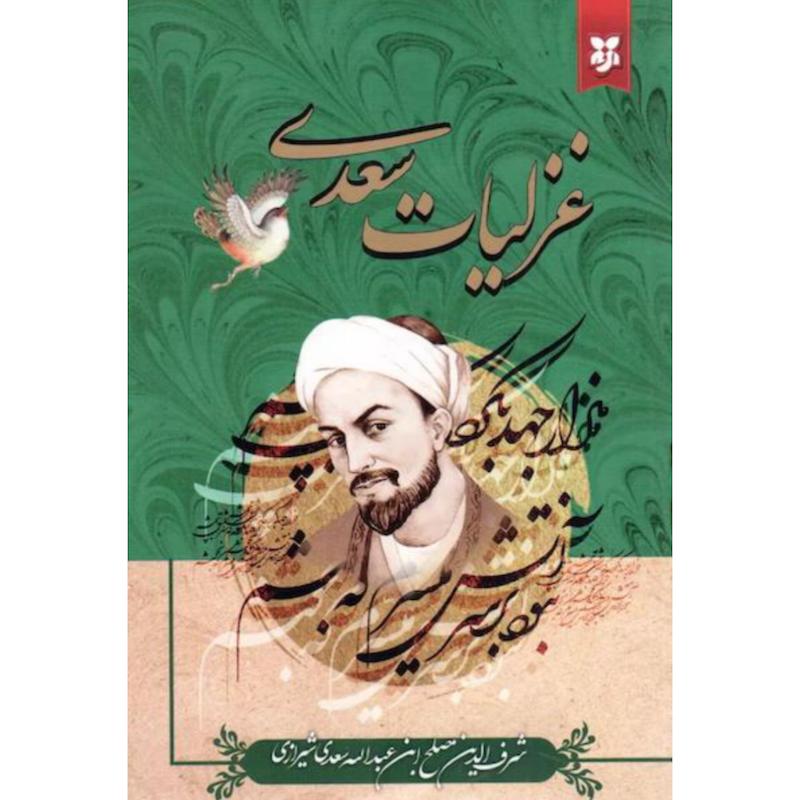 کتاب غزلیات سعدی اثر سعدی از نشر نیک فرجام