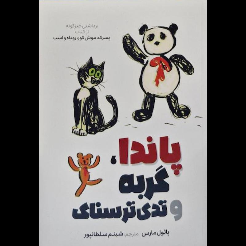 کتاب پاندا، گربه و تدی ترسناک اثر پائول مارس از نشر آبیژ