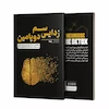 کتاب سم زدایی دوپامین اثر تیبو موریس از نشر به روز
