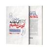 کتاب چطور آگاهانه گوش دهیم اثر پاتریک کینگ از نشر به روز
