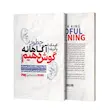 کتاب چطور آگاهانه گوش دهیم اثر پاتریک کینگ از نشر به روز