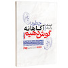 کتاب چطور آگاهانه گوش دهیم اثر پاتریک کینگ از نشر به روز
