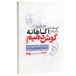 کتاب چطور آگاهانه گوش دهیم اثر پاتریک کینگ از نشر به روز