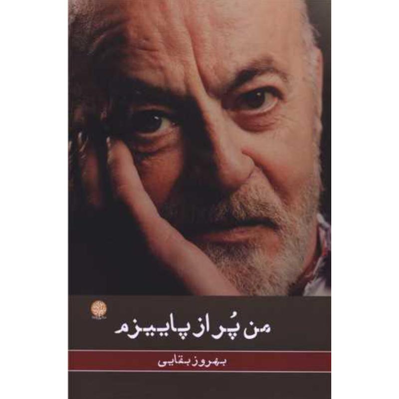 کتاب من پر از پاییزم اثر بهروز بقایی از نشر ایجاز