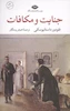 کتاب جنایت و مکافات (جلدسخت لبه رنگی) اثر فئودور داستایوسکی از نشر نگاه