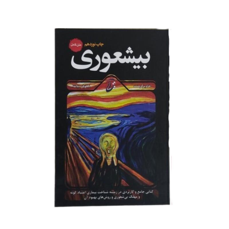 کتاب بیشعوری اثر خاویر کرمنت از نشر آتیسا