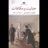 کتاب جنایت و مکافات (جلدسخت لبه رنگی) اثر فئودور داستایوسکی از نشر نگاه