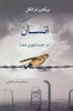 کتاب انسان در جستجوی معنا اثر ویکتور فرانکل از نشر جامی